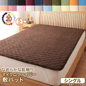 敷きパッド ベッドパッド シングル 薄手 夏 冬用 置くだけ ゴム付き ずれ防止 敷パッド マイクロファイバー おしゃれ オールシーズン ごろ寝 寝具 布団 パッド 敷きパット 敷パット シーツ