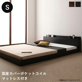 ローベッド シングル 連結 ベッド マットレス付き ロータイプ ベッドフレーム コンセント シングルベッド 連結ベッド マットレス 分割 宮棚 コンセント付き 一人暮らし ベット フロアベッド 家族 ファミリー ファミリーベッド 低い 組立不要 国産カバーポケットコイル