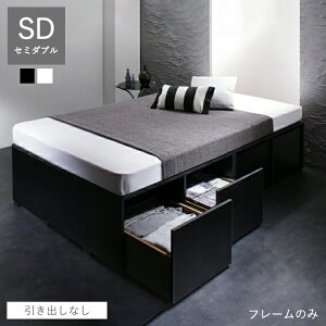 ベッド 収納 大容量 収納ベッド セミダブル 収納付きベッド フレーム ベッドフレーム 収納付き 小上がり セミダブルベッド マットレス 一人暮らし 頑丈 チェストベッド 引き出し ハイタイプ