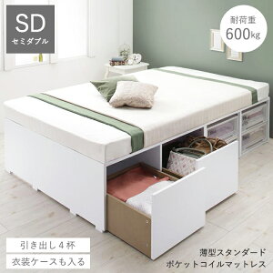 ベッド 収納 大容量 収納ベッド セミダブル 収納付きベッド フレーム ベッドフレーム 収納付き 小上がり 引き出し付き セミダブルベッド フレームのみ 一人暮らし 頑丈 ステージベッド ヘッ