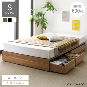 ベッド 収納 大容量 収納ベッド シングル 収納付きベッド フレーム ベッドフレーム 収納付き 小上がり シングルベッド フレームのみ 一人暮らし 頑丈 チェストベッド 引き出し ロータイプ
