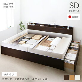 すのこベッド すのこ ベッド シングルベッド ベッドフレーム 枠 ベット 収納 収納付き 収納ベッド 跳ね上げ 跳ね上げベッド おしゃれ スタンダード ボンネルコイル マットレス付き マット付き マットレス セット Aタイプ セミダブル 組立設置付 収納ベッド専門店