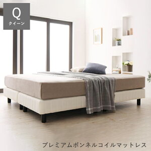 脚付きマットレス クイーン 分割 足つきマットレス プレミアム ボンネルコイル マットレス付き 軽量 ベッド 脚付き マットレス 分割式 連結 マットレスベッド 足つき 足付きマットレス 脚付