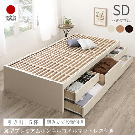 すのこベッド すのこ ベッド シングルベッド ベッドフレーム 枠 ベット 収納 収納付き 収納ベッド 跳ね上げ 跳ね上げベッド おしゃれ 薄型 プレミアム ボンネルコイル マットレス付き マット付き マットレス セット セミダブル 組立設置付 収納ベッド専門店