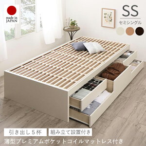 ベッド 収納 マットレス付き 大容量 収納ベッド セミシングル 引き出し付き 日本製 収納付きベッド ベッドフレーム すのこ 収納付き 国産 セミシングルベッド マットレス 一人暮らし ヘッド