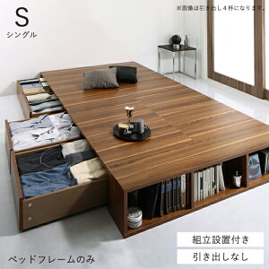 ベッドフレーム 収納付き シングル ベッド 収納 収納ベッド 大容量 小上がり 収納付きベッド フレーム シングルベッド フレームのみ 一人暮らし 頑丈 チェストベッド ベット ベットフレーム