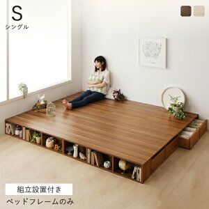 ベッド シングル 小上がり 収納付き ステージ ベッドフレーム ロータイプ ローベッド シングルベッド 収納付きベッド フレームのみ 一人暮らし ステージベッド 収納 ベット 収納ベッド 大容