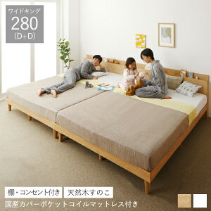ベッド 連結 ダブル 2台 連結ベッド マットレス付き すのこ ベッドフレーム すのこベッド コンセント ファミリー 親子 ワイドキング 280cm ダブルベッド ファミリーベッド 頑丈 脚付き 足つき
