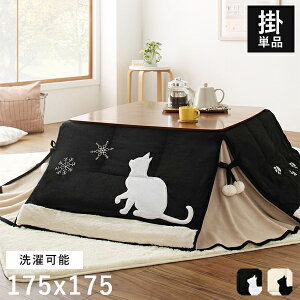 こたつ布団 正方形 こたつ 布団 こたつ掛け布団 洗える 省スペース 大判 薄手 75×75 70×70 おしゃれ こたつ掛布団 かわいい 洗濯 猫柄 ねこ 洗濯機 マイクロファイバー 掛け布団 掛布団 コタツ