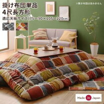 楽天市場】4尺長方形 こたつ 布団の通販
