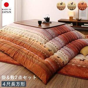 こたつ布団 長方形 セット こたつ布団セット 掛敷セット 洗える ふわふわ 120×80 105×75 こたつ掛け布団 205×245 4尺 厚手 おしゃれ こたつ敷き布団 3畳 200×250 薄手 大判 こたつ 掛敷 布団 掛け布