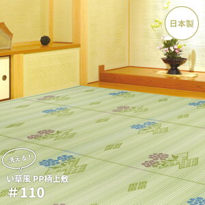 上敷き い草 風 ござ 畳 夏用カーペット 夏用ラグ ラグ カーペット ラグ 国産 夏用 洗える 夏 10畳 58間 日本製 絨毯 pp 花ござ おしゃれ オールシーズン 薄手 ペット 犬 猫 和室 ダイニング ラグ
