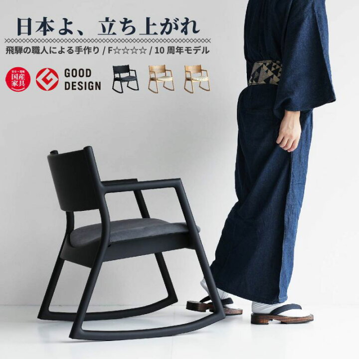 楽天市場】ロッキングチェア 木製 国産 レザー クッション 日本製 北欧 