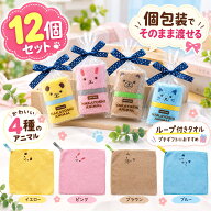 12個セット プチギフト 子供 アニマルハンカチタオル ループ付き 約20×20cm 個包装 ラッピングがかわい…