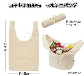 楽天市場 エコバッグ 無地 コットン マルシェの通販