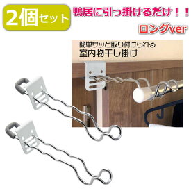 楽天市場 鴨居フックの通販
