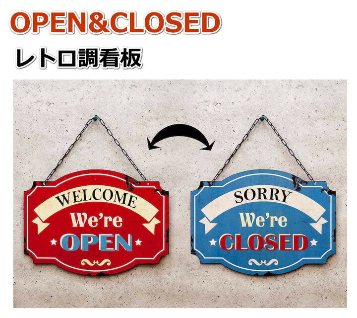 楽天市場】オープン クローズ OPEN CLOSED アンティーク調 レトロ 看板 青&赤 おしゃれ ダメージ加工 アメリカン雑貨 店舗用 美容室 飲食店 雑貨屋 お花屋 など おしゃれなお店の看板に【送料無料】【あす楽】 : Qザッカ 楽天市場】オープン クローズ OPEN CLOSED アンティーク調 レトロ 看板 青&赤 おしゃれ ダメージ加工 アメリカン雑貨 店舗用 美容室 飲食店 雑貨屋 お花屋 など おしゃれなお店の看板に【送料無料】【あす楽】 : Qザッカ