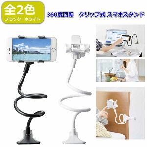 スマホ フレキシブルアーム 携帯電話アクセサリの通販 価格比較 価格 Com