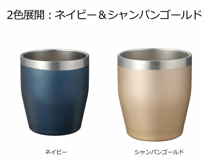 楽天市場 全2色 真空ステンレスタンブラー 350ml 真空二重構造 保冷保温 冷たい飲み物温かい飲み物の飲み頃をキープ 2色展開 ネイビー シャンパンゴールド 落ち着いたカラー 送料無料 あす楽 敬老の日 父の日 母の日 プレゼント qザッカ 楽天市場 全2色 真空ステンレスタンブラー 350ml 真空二重構造 保冷保温 冷たい飲み物温かい飲み物の飲み頃をキープ 2色展開 ネイビー シャンパンゴールド 落ち着いたカラー 送料無料 あす楽 敬老の日 父の日 母の日 プレゼント qザッカ