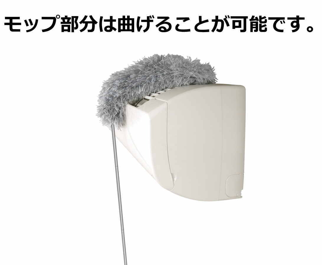 ロングモップ モップブラシ 伸縮式 天井 勾配天井 吹き抜け 掃除 エアコン 窓 シーリングファン 高所 照明 洗える ダスター くもの巣取り ホコリ取り 大掃除に 