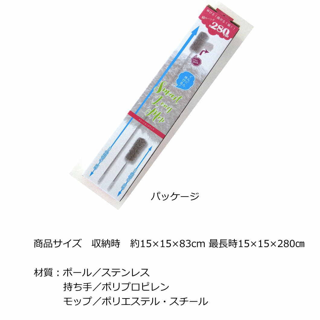 ロングモップ モップブラシ 伸縮式 天井 勾配天井 吹き抜け 掃除 エアコン 窓 シーリングファン 高所 照明 洗える ダスター くもの巣取り ホコリ取り 大掃除に 