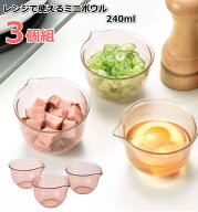 ミニボウル 3個セット 下村企販 39401 ボウル 電子レンジで使える 3個組 離乳食作りにも 日本製 耐熱 目…