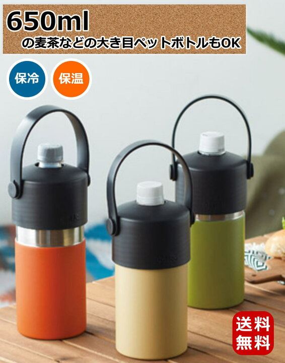 楽天市場】650mlの大き目ペットボトルも対応 ペットボトルホルダー  