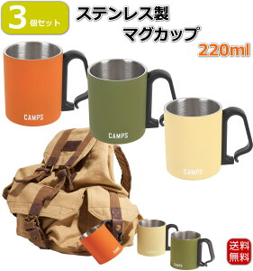 �X�e�����X�}�O�J�b�v �X�e���}�O �J�b�v 3�Z�b�g�i�O���[�� �I�����W �x�[�W���j�֗��ȃJ���r�i�n���h�� �A�E�g�h�A �o�R �L�����v 220ml �y�� �R���p�N�g�T�C�Y ������ �y�� �������p��