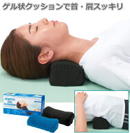ストレッチ ゲルクッション 枕 首枕 まくら 肩 首 腰 弾力性のあるゲル状のクッションで伸ばしたい部分を…