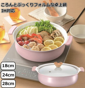 かわいいピンクカラーな卓上鍋 鍋 IH対応 セラミックコーティング ころんとぷっくりしたフォルム 中が見えるガラス蓋 持ち手はシリコンカバー付き 両手鍋 3サイズ展開(18cm 1人〜2人用/ 24c