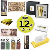 【12点セット】 景品キット 景品セット 雑貨セット ビンゴ大会景品 抽選大会景品 面白雑貨 ノベルティー …