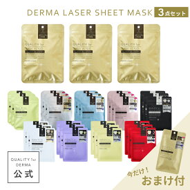 【公式限定おまけ付き】【21枚入】 シートマスク ダーマレーザー 個包装 日本製 レチノール VC VC100 ビタミンC ティーツリー ナイアシンアミド NMN100 セラミド100 アスコルビン酸 エクソソーム グルタチオン アゼライン酸 ホワイト フェイスパック パック 美容 保湿