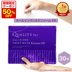 3/4 20時～【クーポン利用で50％Off】オールインワンエクソソーム EX 30枚入り | クオリティファースト クオリティ－ファースト パック フェイスパック シートマスク 顔パック フェイスマスク オールインワン エクソソーム 肌再生 ハリ シワ たるみ 肌荒れ