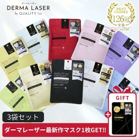 【公式限定 新商品サンプルつき】【21枚入】 シートマスク ダーマレーザー 個包装 レチノール VC ビタミンC ティーツリー ナイアシンアミド NMN セラミド アスコルビン酸 エクソソーム グルタチオン アゼライン酸 フェイスパック パック 保湿