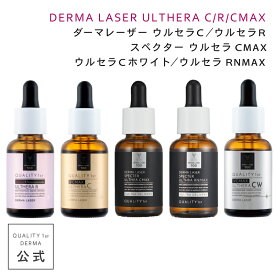 ダーマレーザー 美容液 ウルセラR ウルセラC ウルセラCMAX ウルセラRNMAX スペクター 30ml レチノール ビタミンC ナイアシンアミド25%配合 高濃度 エイジングケア シミ くすみ 毛穴ケア 毛穴引き締め 乾燥 保湿 ハリ シワ ツヤ 角質 角栓 低刺激 日本製 国産 スキンケア