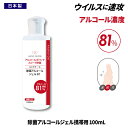 【5月12日以降順次発送】アルコール81%配合 ハンドジェル 携帯用 スピード除菌 アルコール除菌 アルコール アルコール消毒 消毒用アルコール 手指 手 除菌...