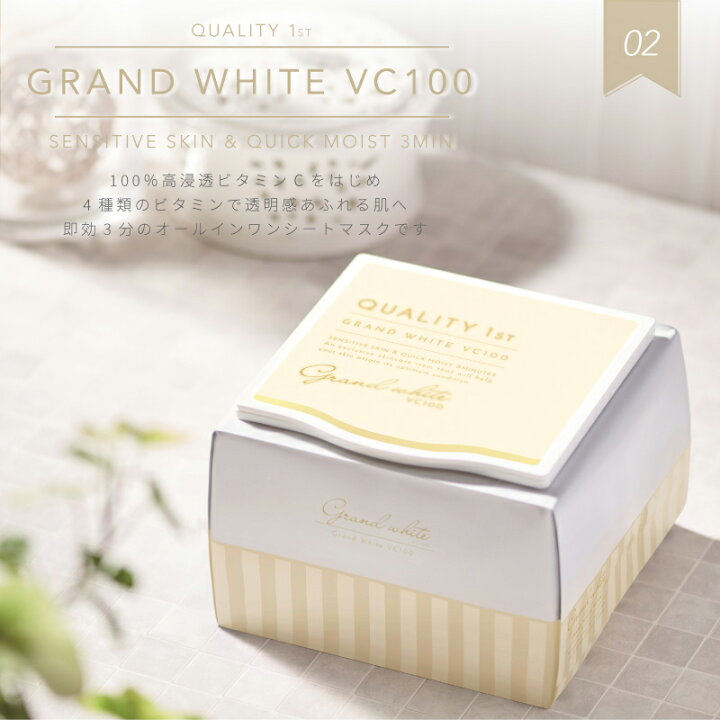 楽天市場 新商品 時短マスク クオリティファースト オールインワンシートマスクグランホワイトvc100 32枚 フェイスマスク シートマスク フェイスパック パック 日本製 敏感肌 美容 マスクパック スキンケア マスクシート シートパック アルブチン クオリティ