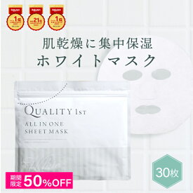 【半額セールで680円】シートマスク プラセンタエキス等50%配合 30枚入り 【2個セット60枚】ホワイト オールインワン フェイスマスク シートマスク フェイスパック 日本製 マスクパック スキンケア 美容マスク プラセンタエキス ビタミンC 保湿