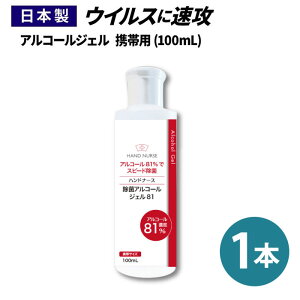 アルコール ハンドジェル 携帯用の人気商品 通販 価格比較 価格 Com