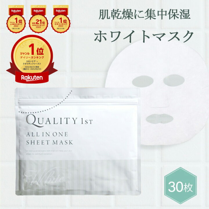 楽天市場】シートマスク プラセンタエキス等50%配合 30枚入り ホワイト 