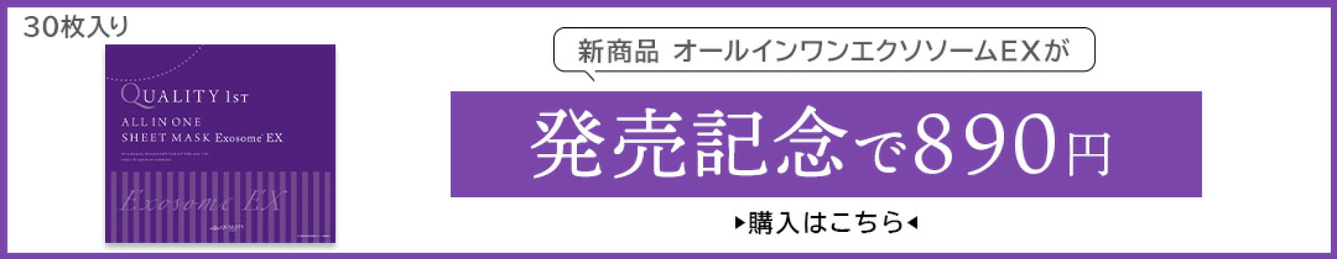 オールインワンエクソソームEX