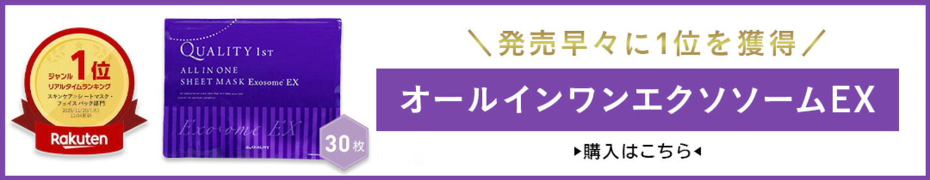 オールインワンエクソソームEX