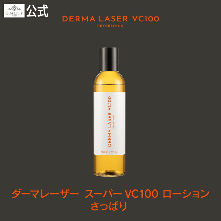 楽天市場】美容液 ビタミンc 毛穴 化粧水 高濃度ビタミンc 240ml ダーマレーザースーパーVC100ローション(さっぱり)高濃度VC100 美容液化粧水 毛穴 くすみ ハリ 弾力 透明感 浸透型ビタミンC クオリティーファースト クオリティファースト : クオリティファースト 楽天 ... 楽天市場】美容液 ビタミンc 毛穴 化粧水 高濃度ビタミンc 240ml ダーマレーザースーパーVC100ローション(さっぱり)高濃度VC100 美容液化粧水 毛穴 くすみ ハリ 弾力 透明感 浸透型ビタミンC クオリティーファースト クオリティファースト : クオリティファースト 楽天 ...
