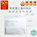 【2個で50％OFF】1/9 20:00-01/16 01:59 シートマスク プラセンタエキス等50%配合 30枚入り 【単品30枚or2個セット60…