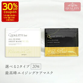 【3,980円以上で30%OFF】12/4 20:00-12/11 01:59 選べる2タイプ【最高峰エイジングケアマスク/VCEXマスク】シートマスク ベスト ビタミンC 20枚入 フェイスマスク フェイスパック パック マスクパック スキンケア マスクシート クオリティファースト クオリティーファースト