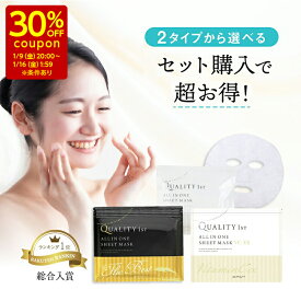 【3,980円以上で30%OFF】12/4 20:00-12/11 01:59【50枚セット】シートマスク パック 大容量 日本 福袋 クオリティファースト オールインワンシートマスク ホワイト30枚入り ベスト20枚入り フェイスマスク シートマスク フェイスパック パック 日本製 マスクパック