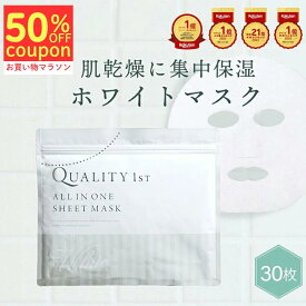2/4 20時～【クーポン利用で50%Off】シートマスク プラセンタエキス等50%配合 30枚入り 【単品30枚or2個セット60枚】ホワイト オールインワン シートマスク パック シートパック フェイスパック フェイスマスク 大容量 日本製 プラセンタエキス ビタミンC 保湿