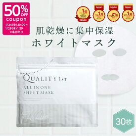 【2個で50％OFF】1/24 20:00-01/29 01:59 シートマスク プラセンタエキス等50%配合 30枚入り 【単品30枚or2個セット60枚】ホワイト オールインワン シートマスク パック シートパック フェイスパック フェイスマスク 大容量 日本製 プラセンタエキス ビタミンC 保湿