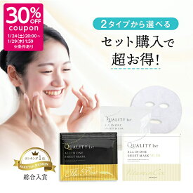 【3,980円以上で30%OFF】1/24 20:00-01/29 01:59 【50枚セット】シートマスク パック 大容量 日本製 福袋 クオリティファースト オールインワンシートマスク ホワイト30枚入り ベスト20枚入り フェイスマスク シートマスク フェイスパック シートパック マスクパック