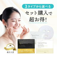 【20枚～90枚】【選べる3タイプ】シートマスク パック 大容量 クオリティファースト オールインワンシー…
